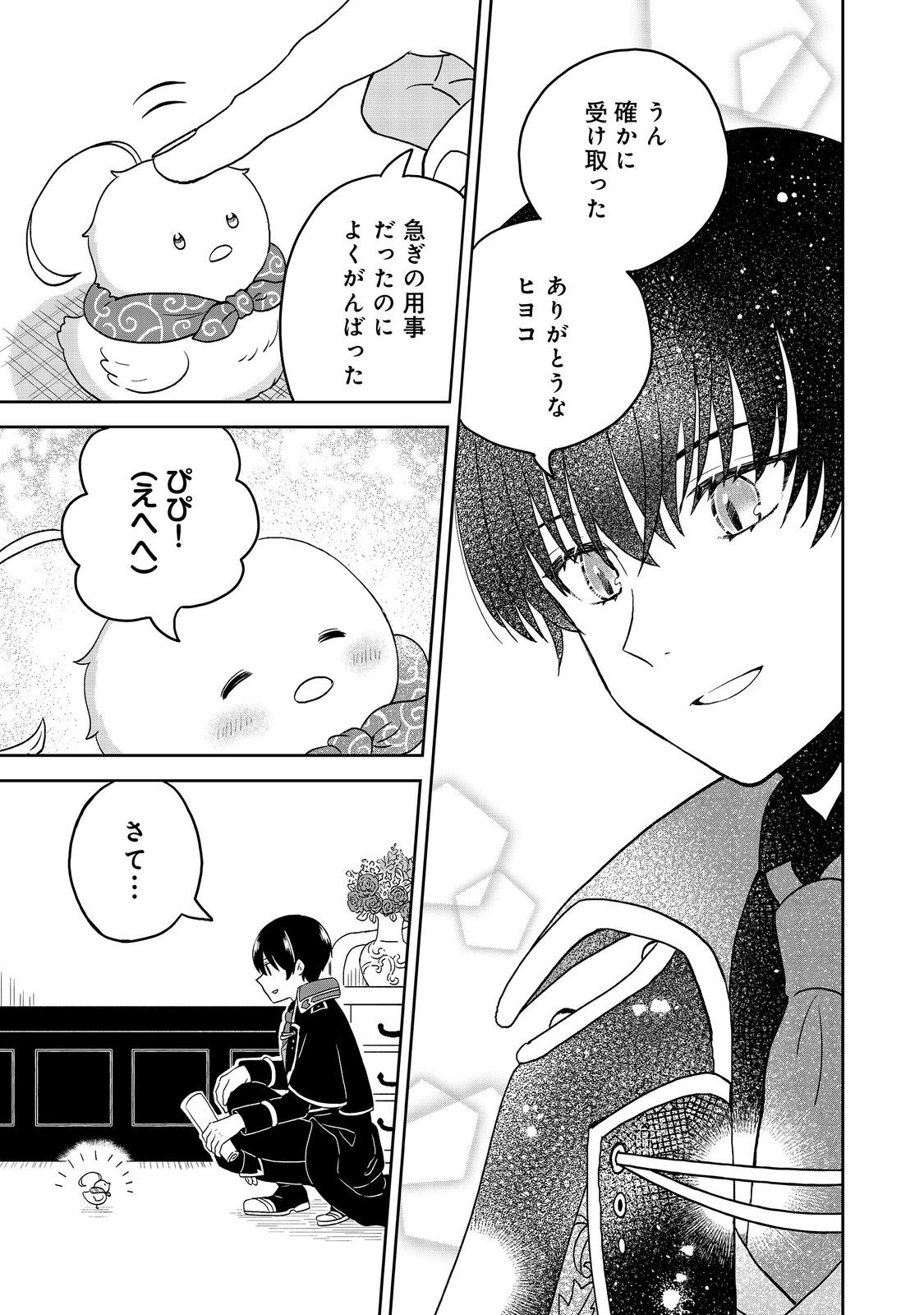 Seijou dakedo Yami Ochi shitara Hiyoko ni Narimashita! - Chapter 2 - Page 23